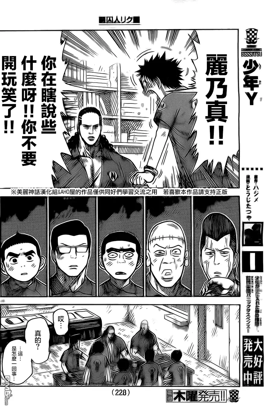 《特极囚犯》第112话 险恶 第10页