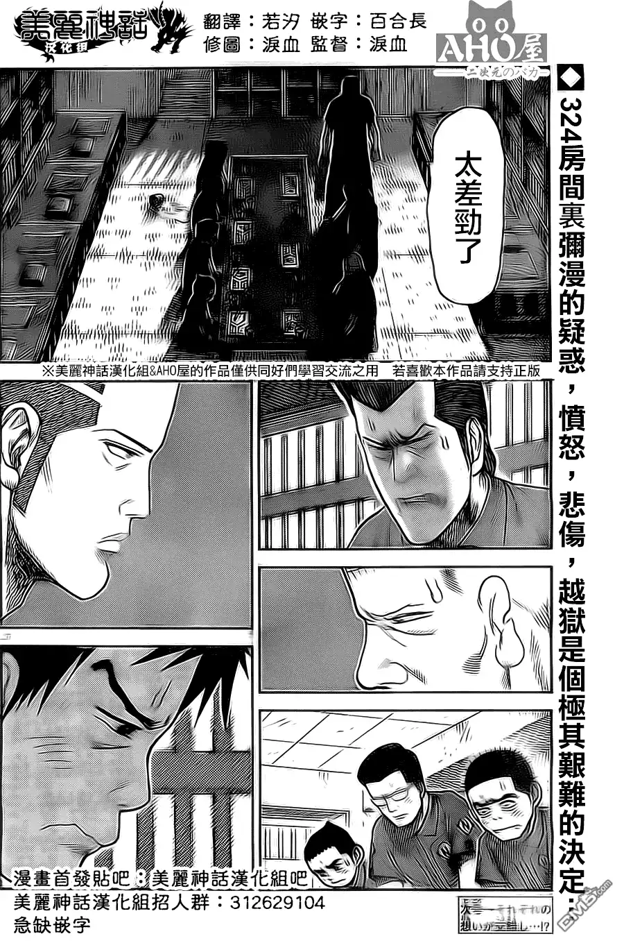 《特极囚犯》第112话 险恶 第20页