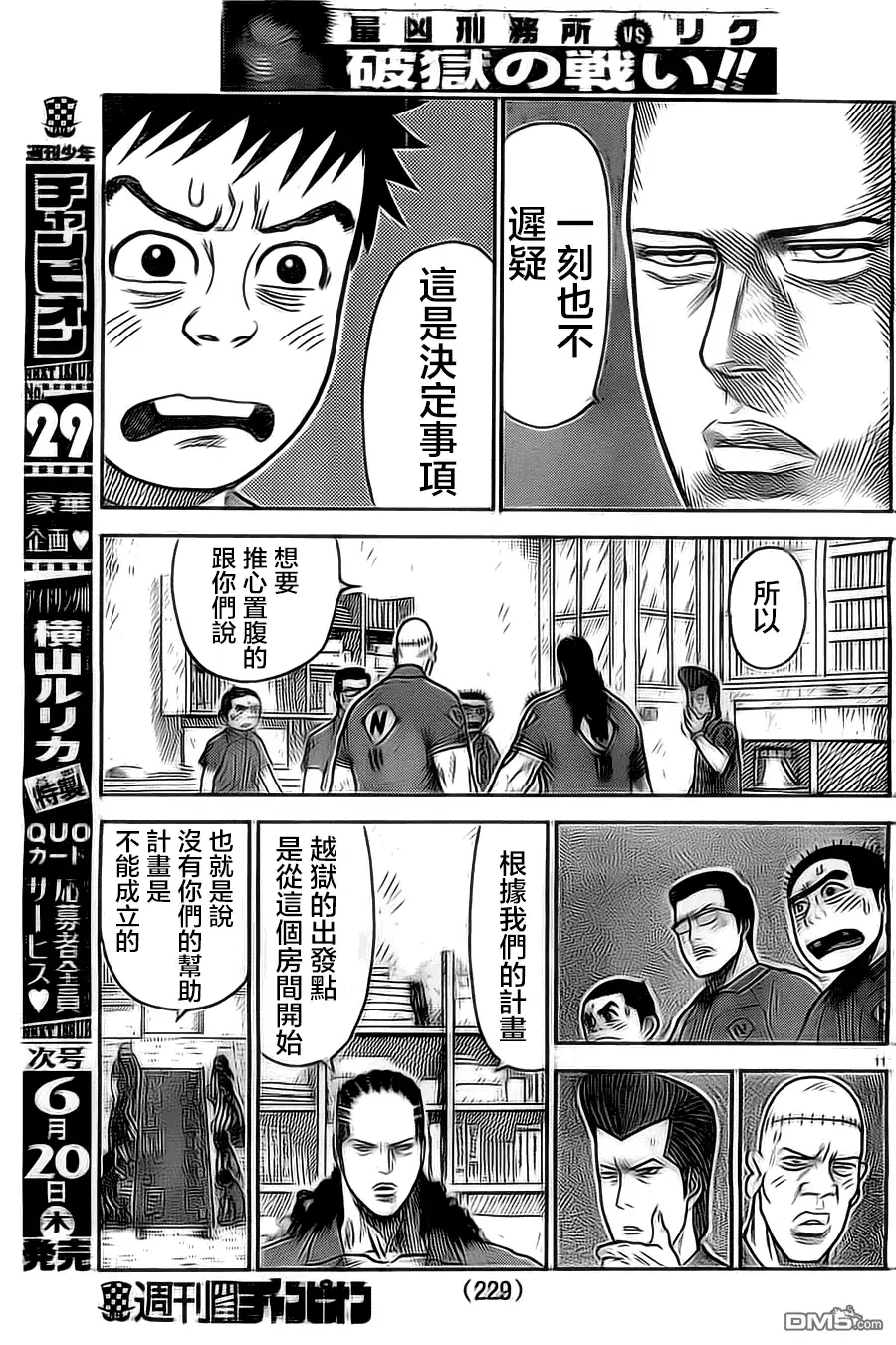 《特极囚犯》第112话 险恶 第11页