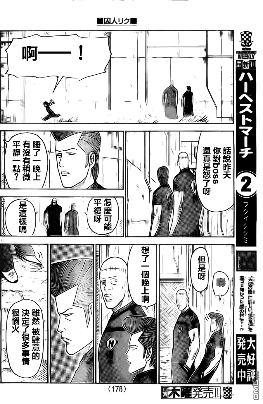 《特极囚犯》第113话 分裂 第14页