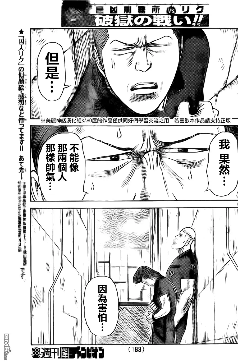 《特极囚犯》第113话 分裂 第19页