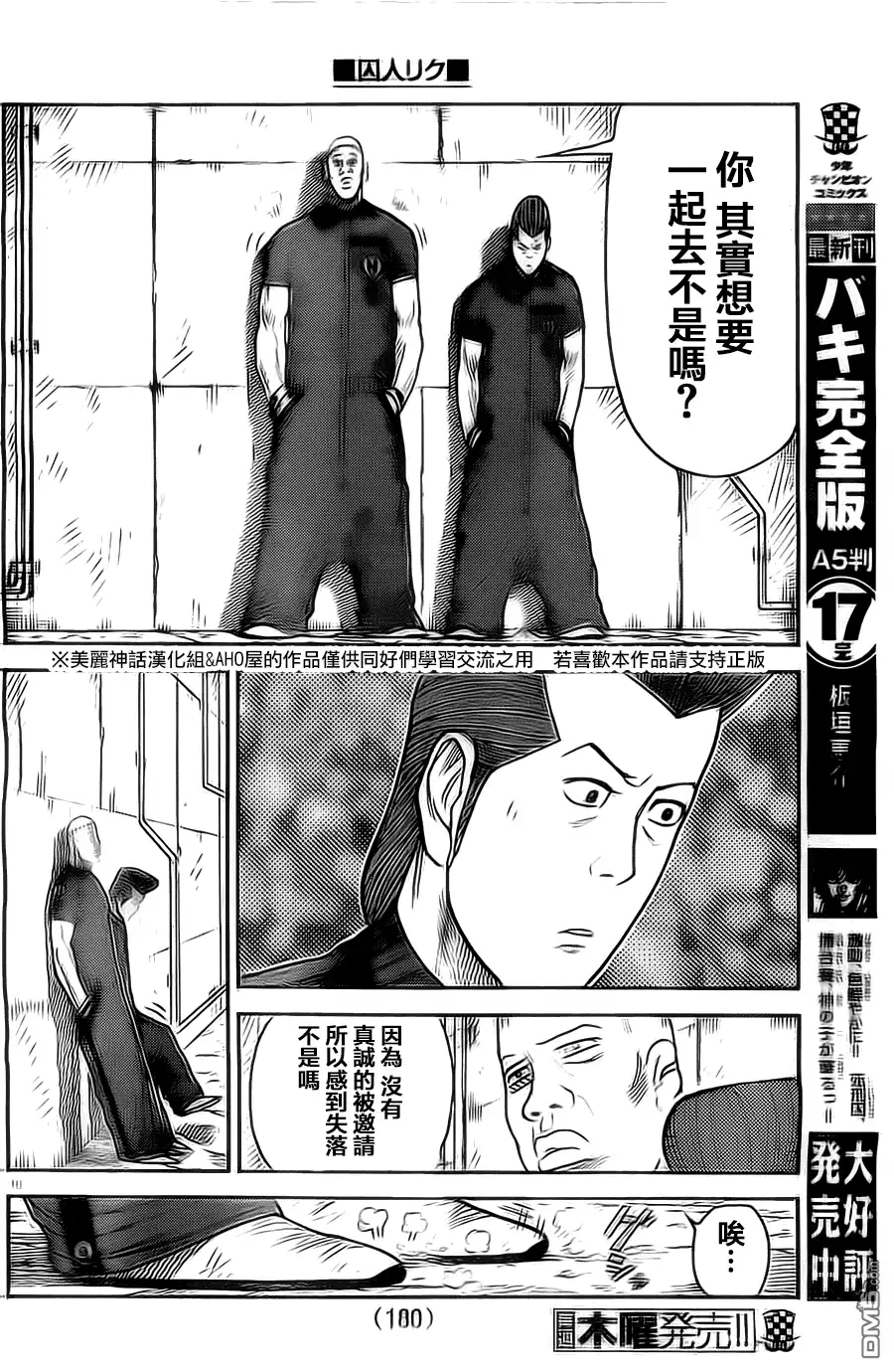 《特极囚犯》第113话 分裂 第16页