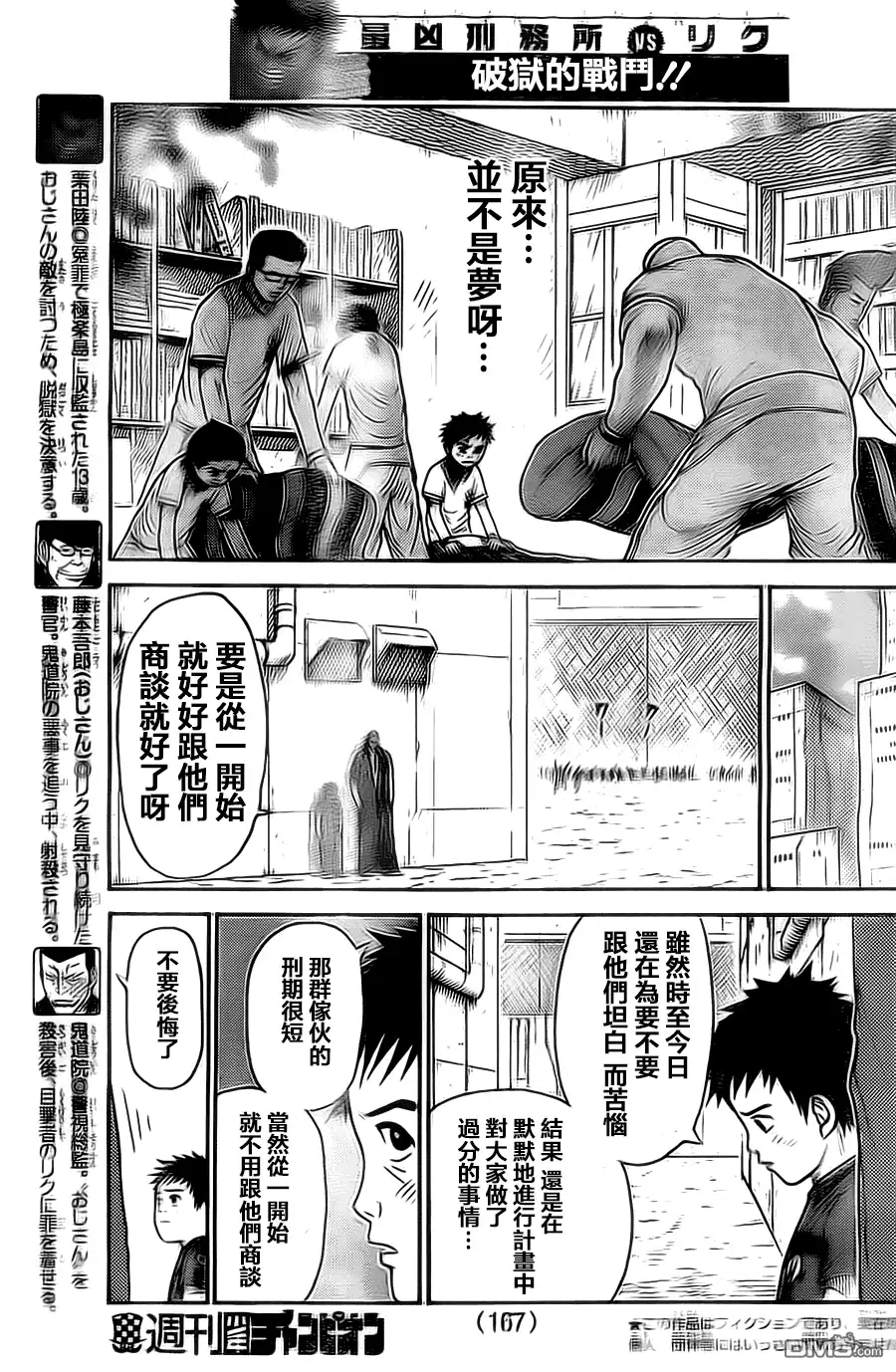 《特极囚犯》第113话 分裂 第3页