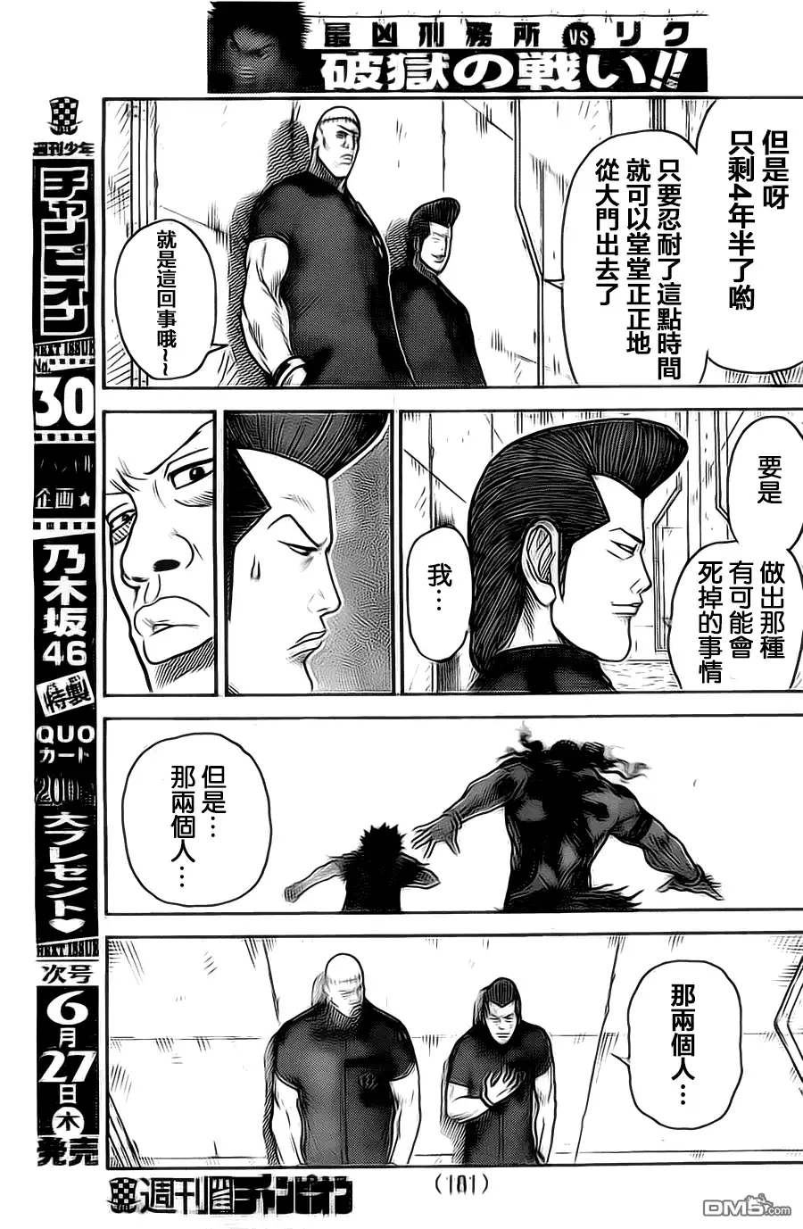 《特极囚犯》第113话 分裂 第17页