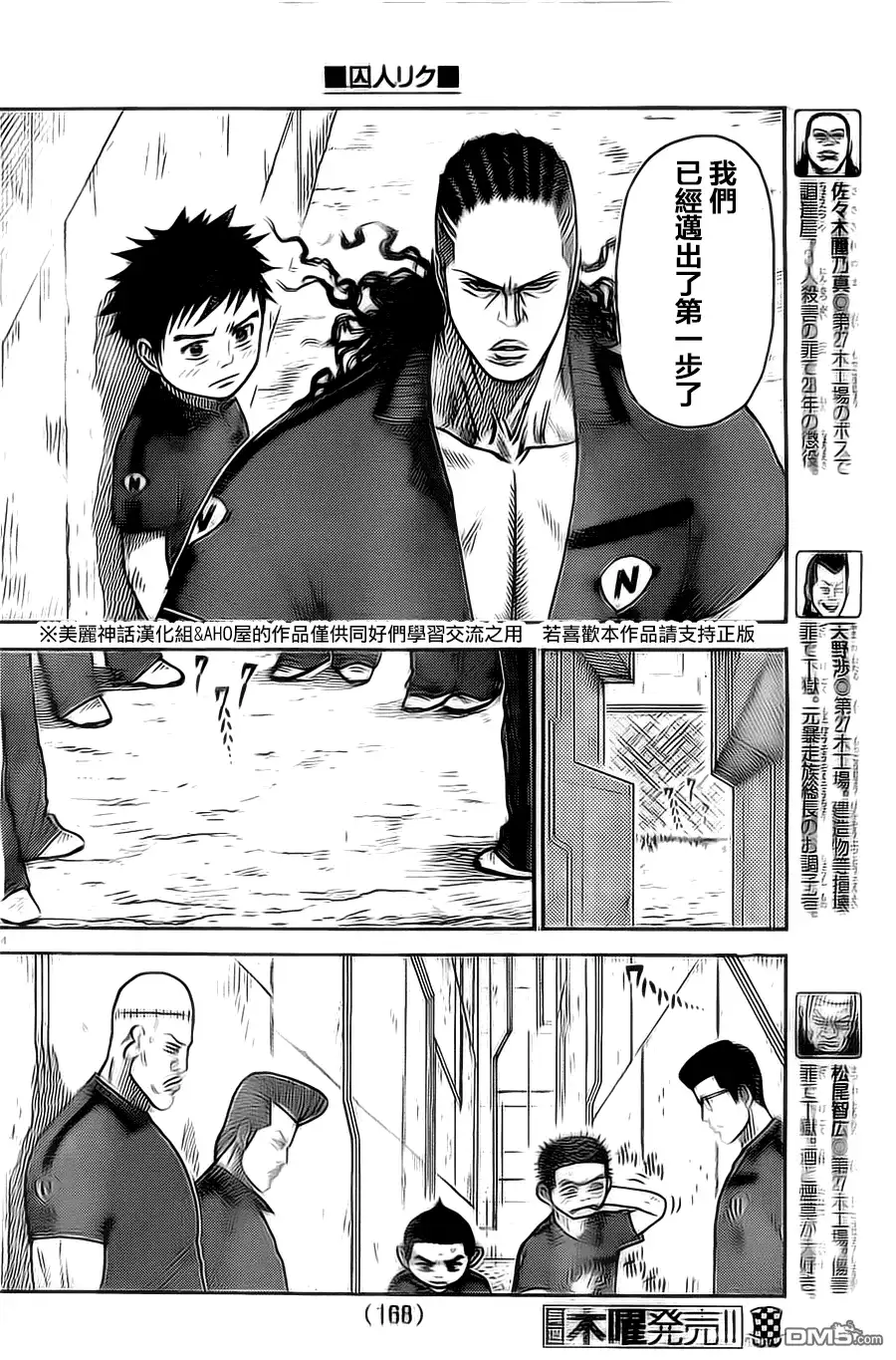 《特极囚犯》第113话 分裂 第4页