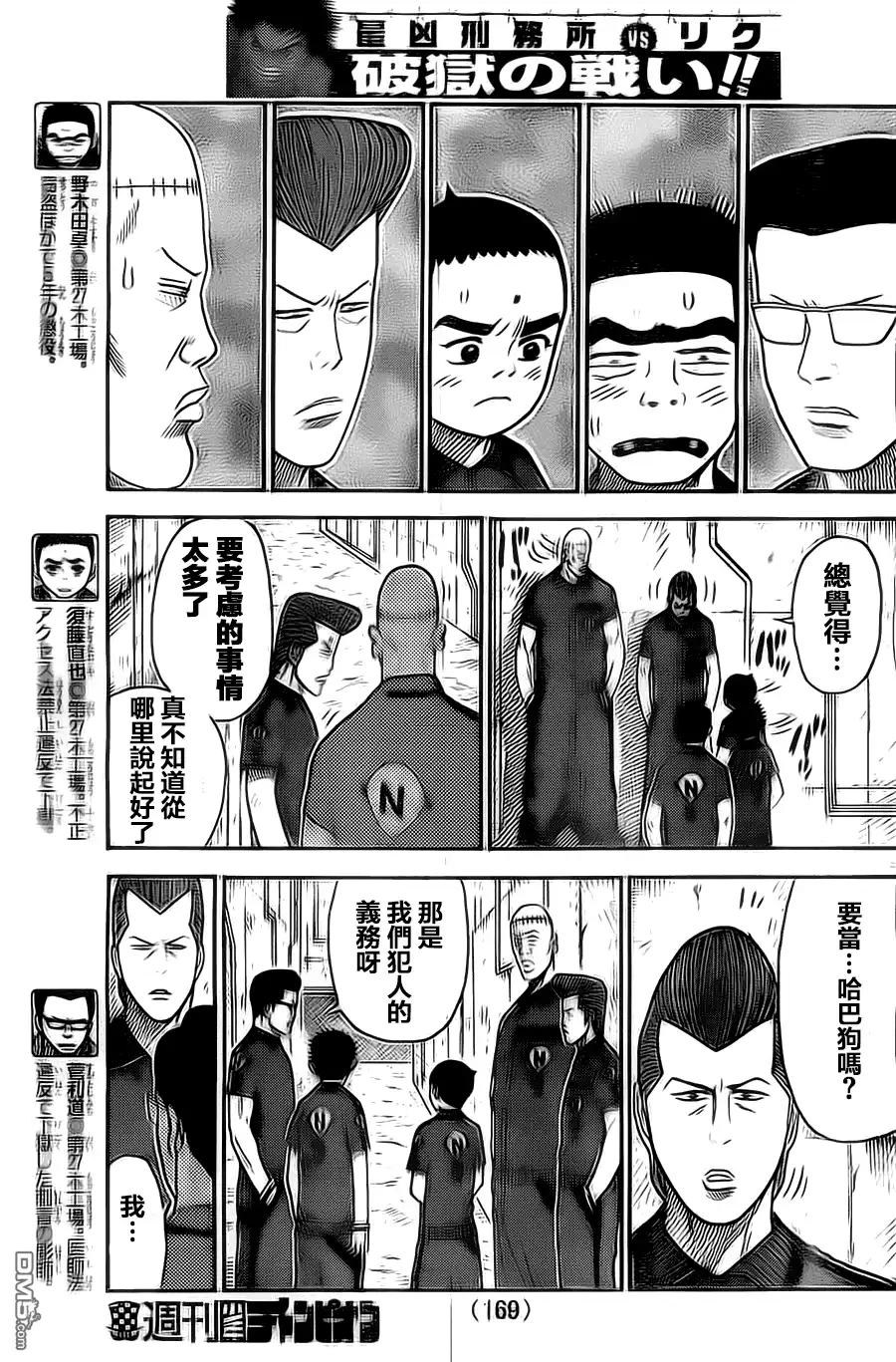 《特极囚犯》第113话 分裂 第5页
