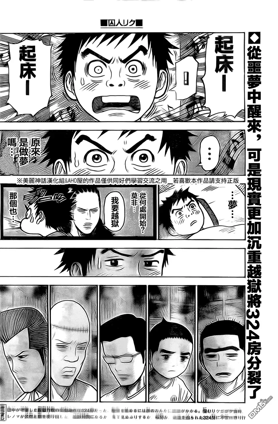 《特极囚犯》第113话 分裂 第2页