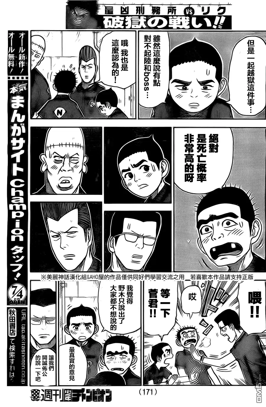 《特极囚犯》第113话 分裂 第7页