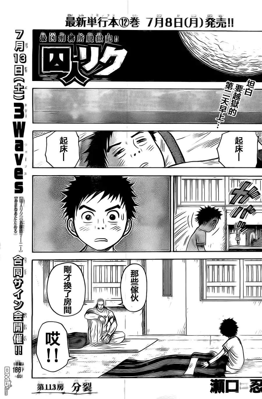 《特极囚犯》第113话 分裂 第1页