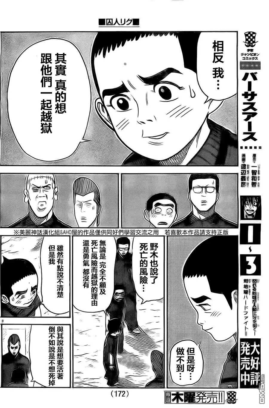 《特极囚犯》第113话 分裂 第8页