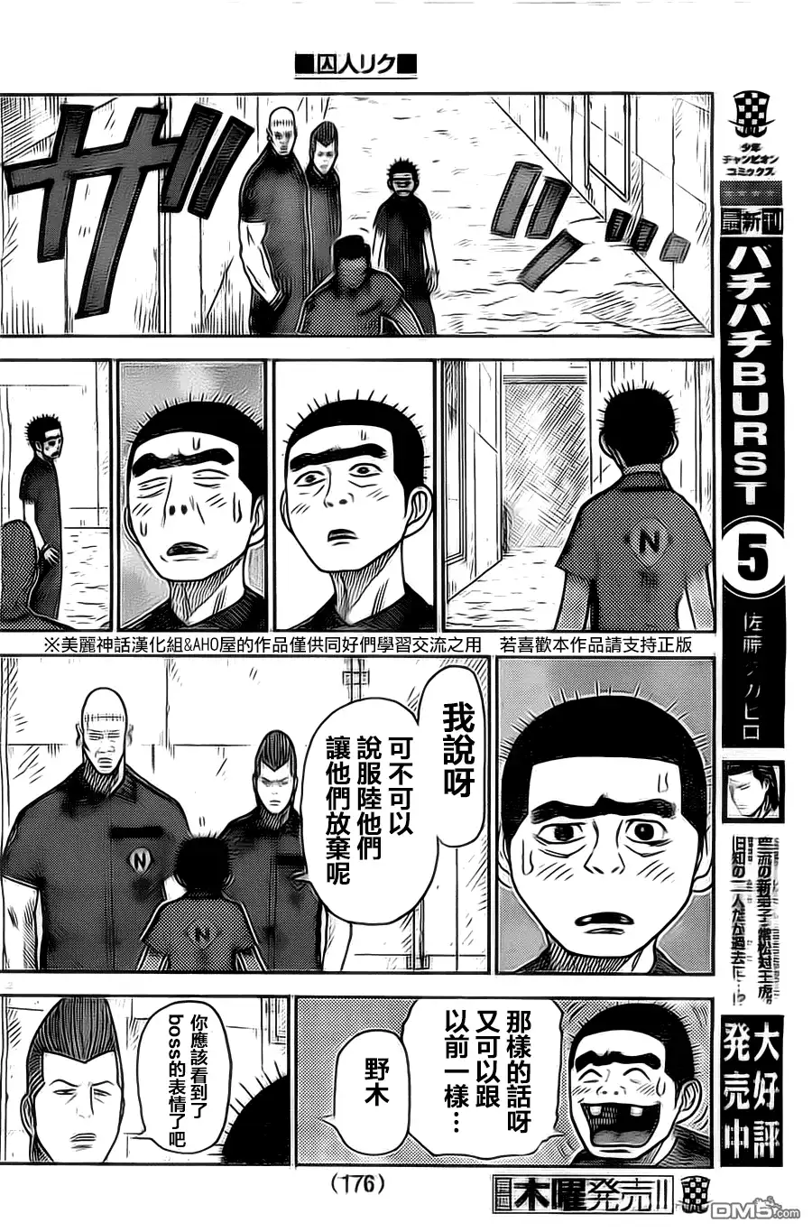 《特极囚犯》第113话 分裂 第12页