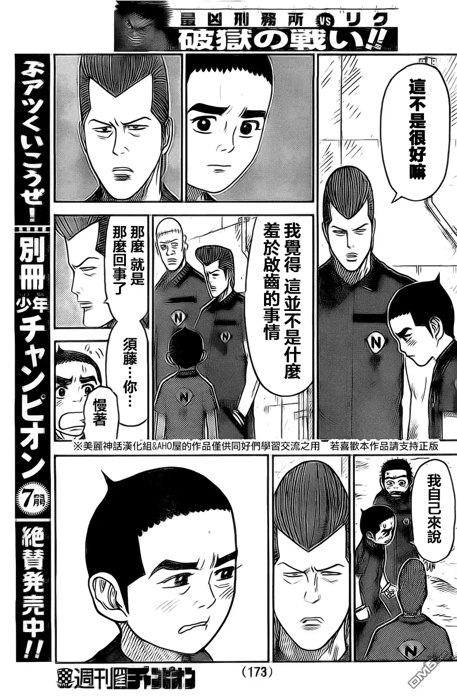 《特极囚犯》第113话 分裂 第9页