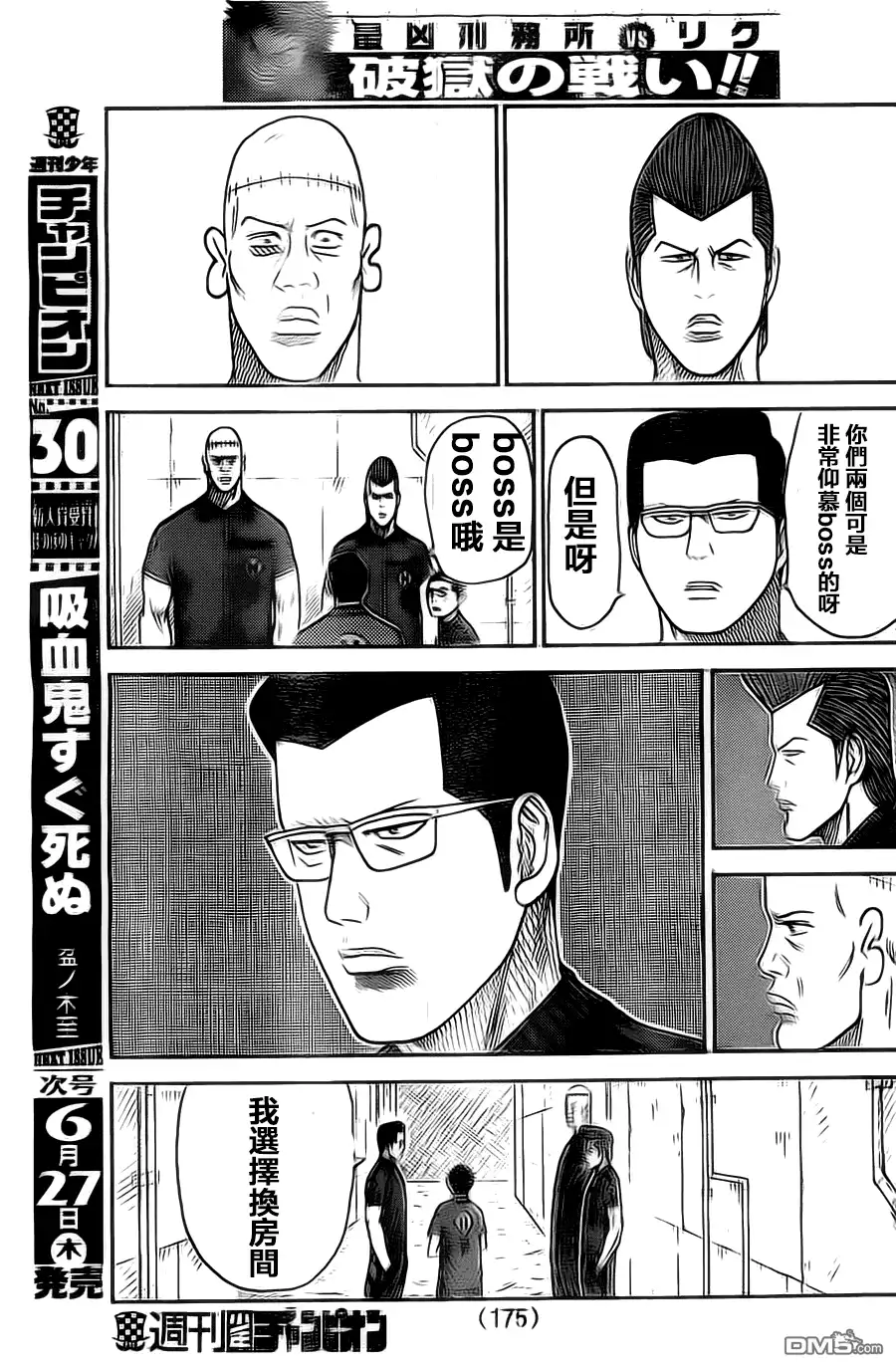 《特极囚犯》第113话 分裂 第11页