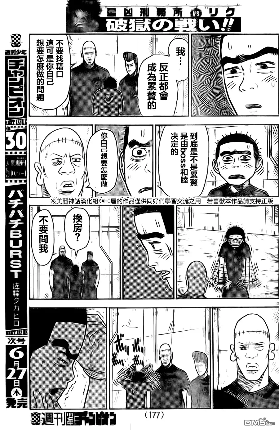 《特极囚犯》第113话 分裂 第13页