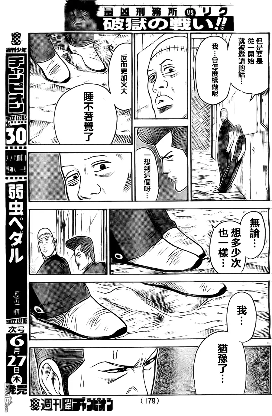 《特极囚犯》第113话 分裂 第15页