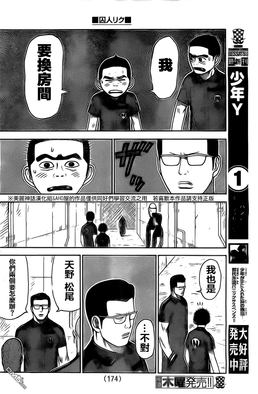《特极囚犯》第113话 分裂 第10页