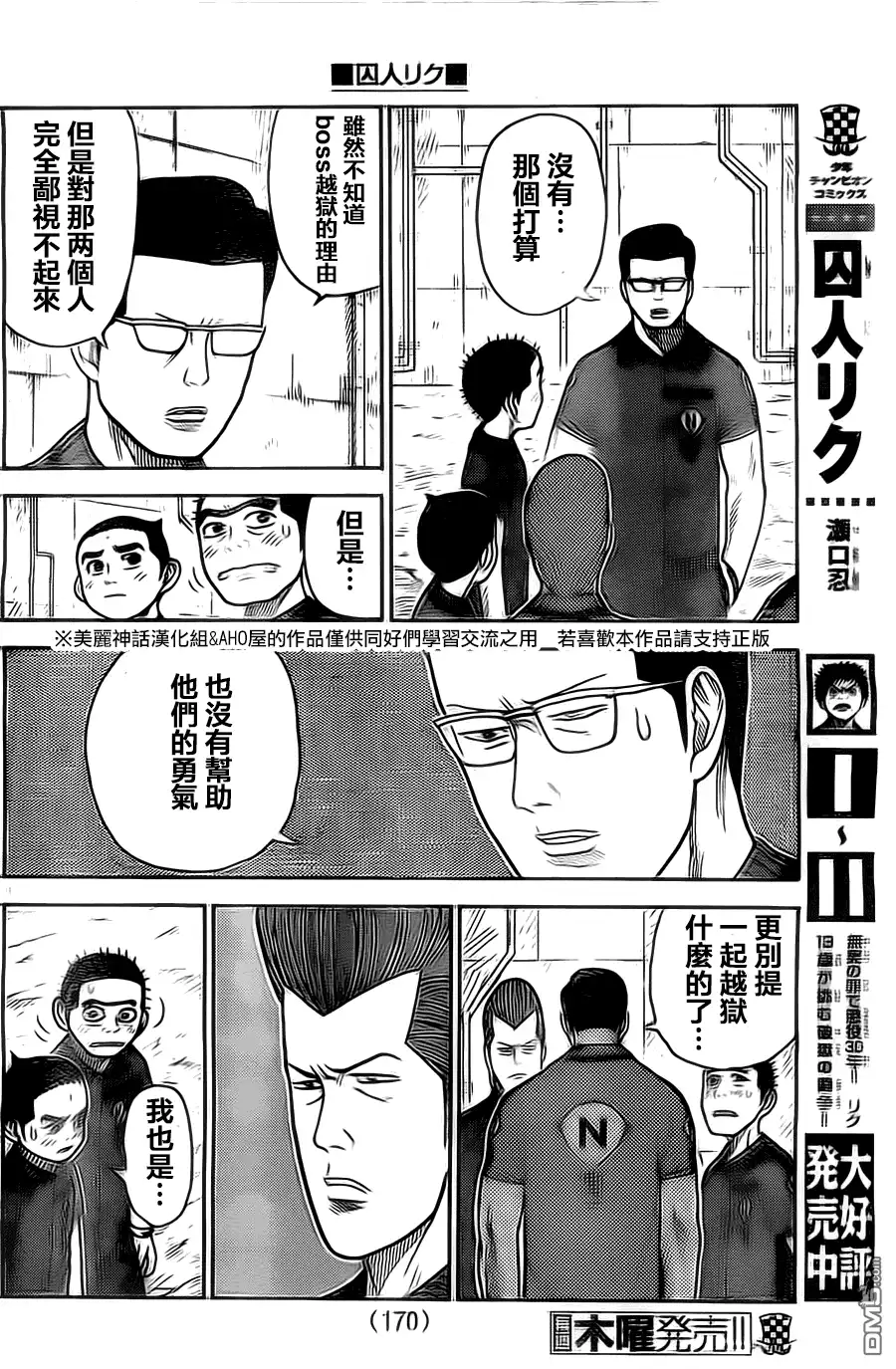 《特极囚犯》第113话 分裂 第6页