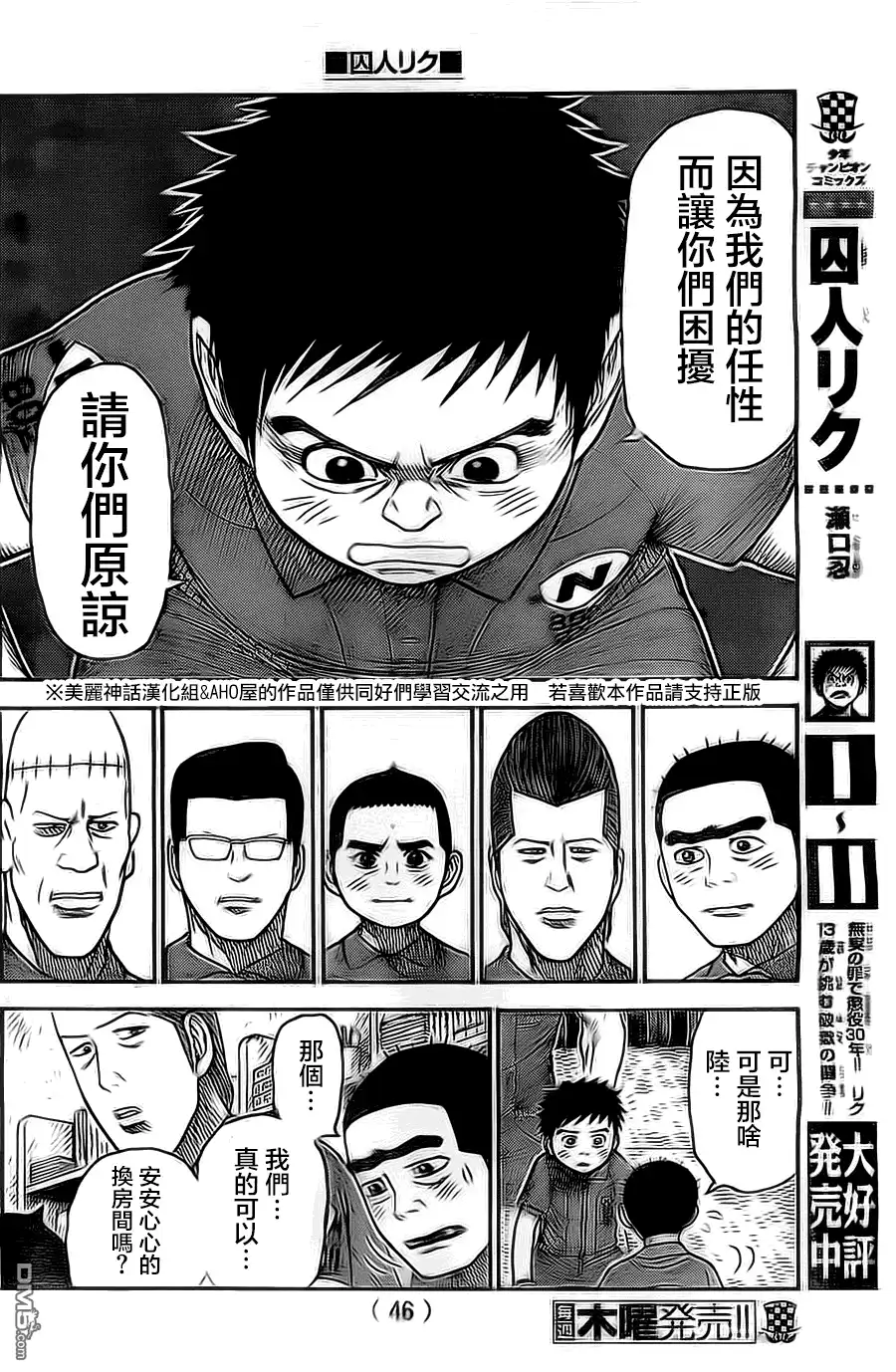 《特极囚犯》第114话 诀别 第6页