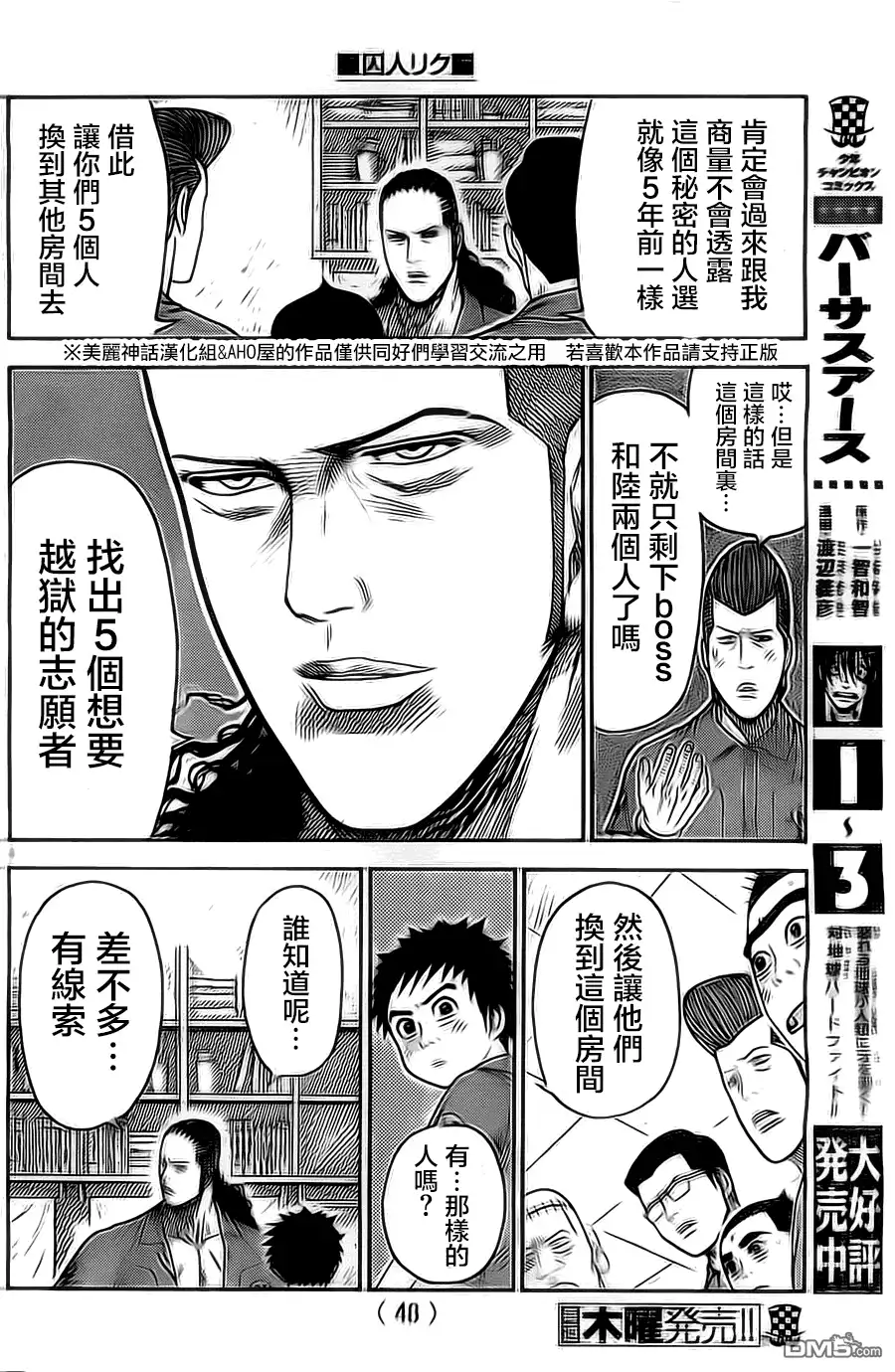 《特极囚犯》第114话 诀别 第8页