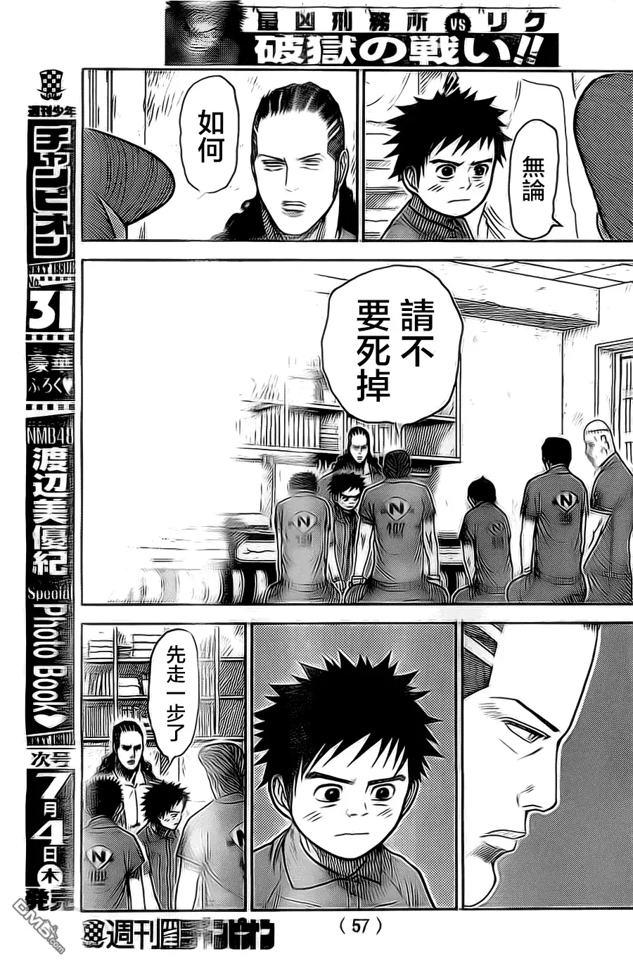 《特极囚犯》第114话 诀别 第17页