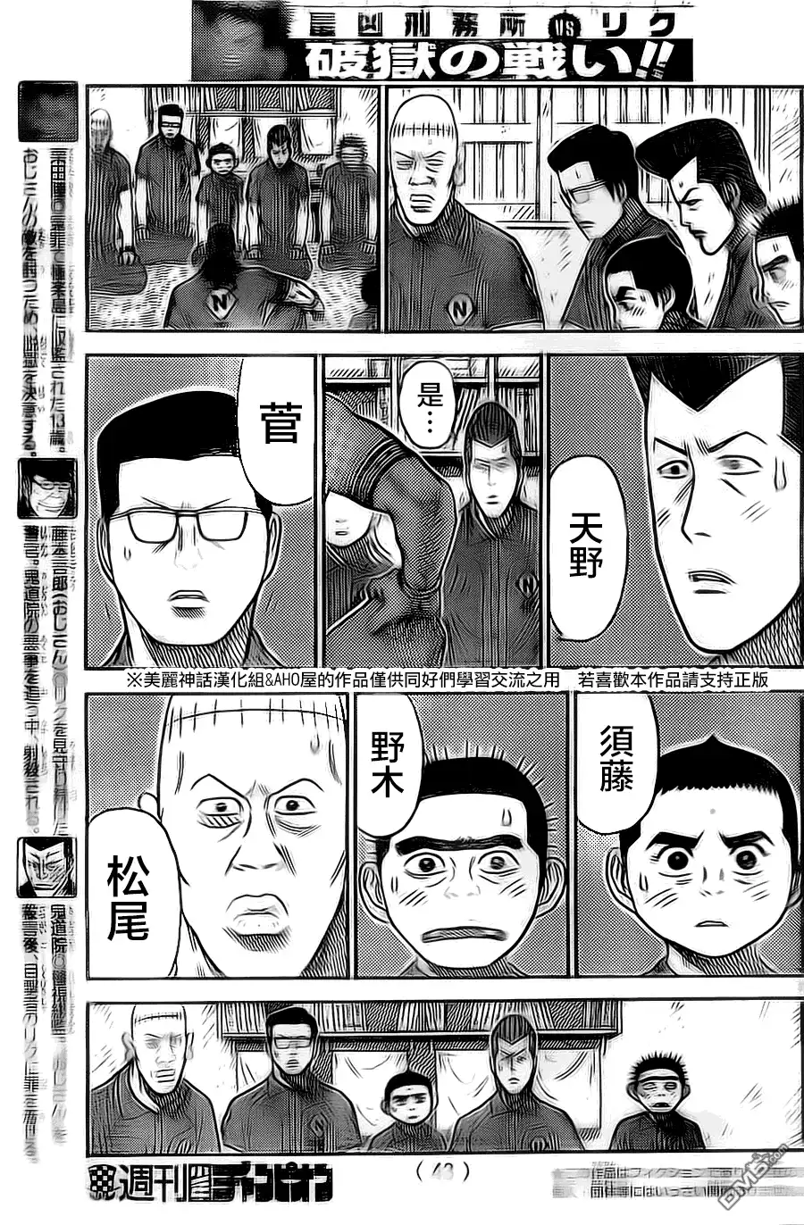 《特极囚犯》第114话 诀别 第3页