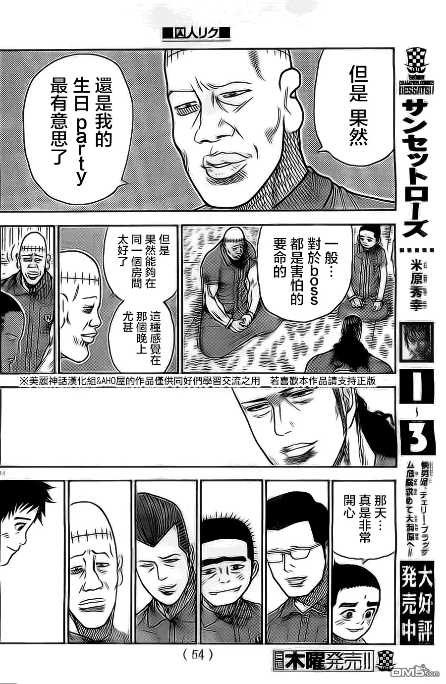 《特极囚犯》第114话 诀别 第14页