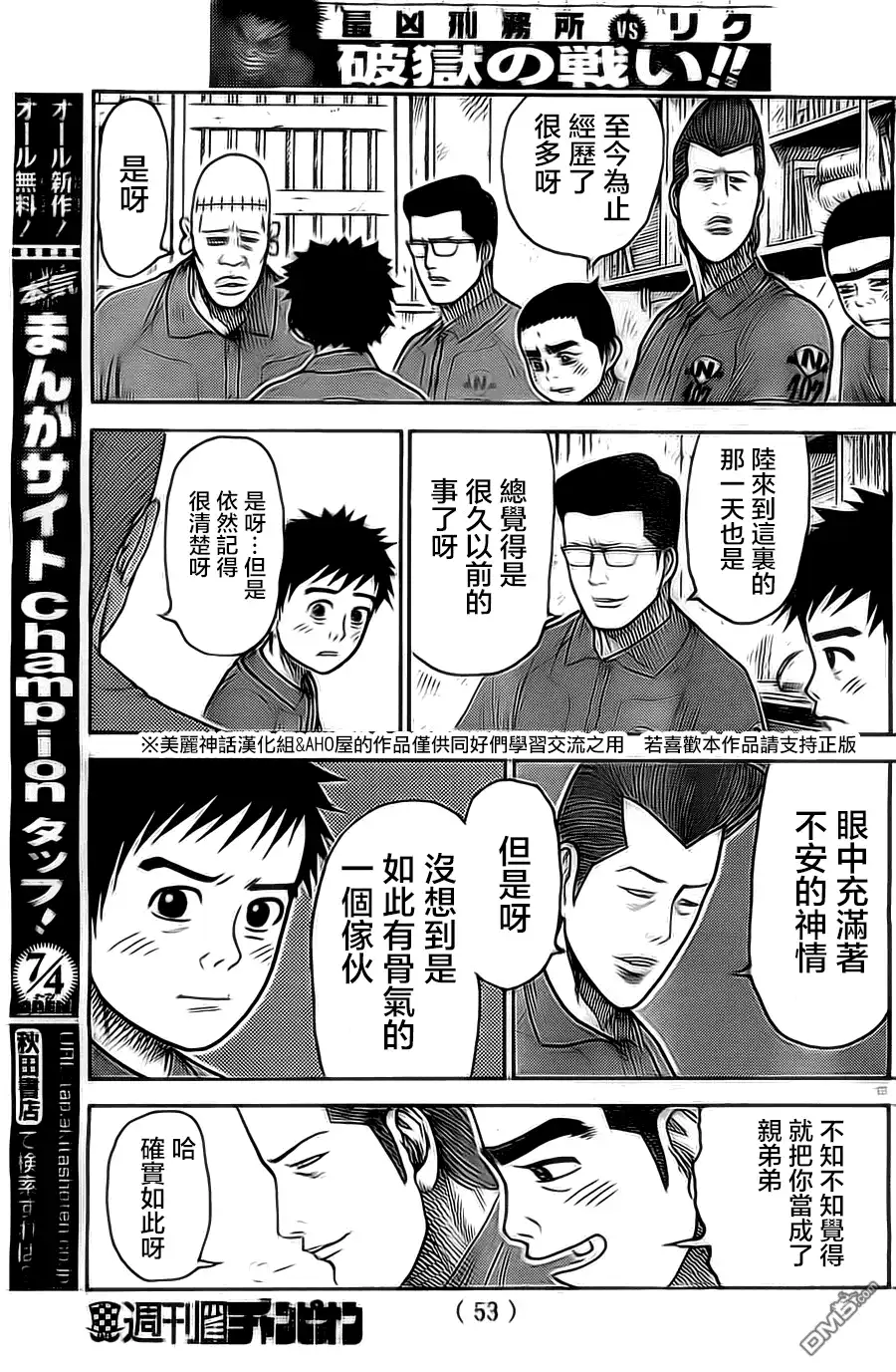 《特极囚犯》第114话 诀别 第13页