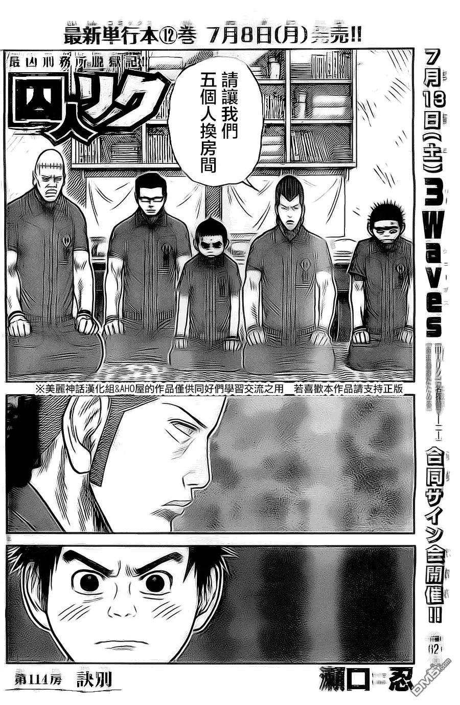 《特极囚犯》第114话 诀别 第2页