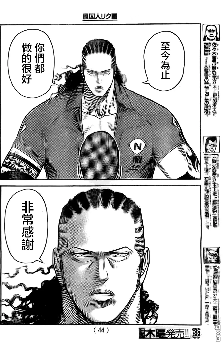 《特极囚犯》第114话 诀别 第4页