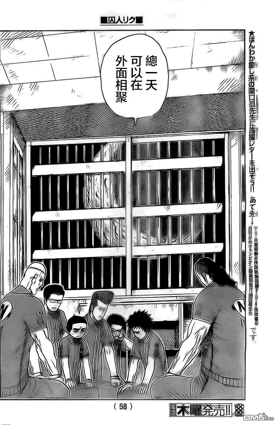 《特极囚犯》第114话 诀别 第18页