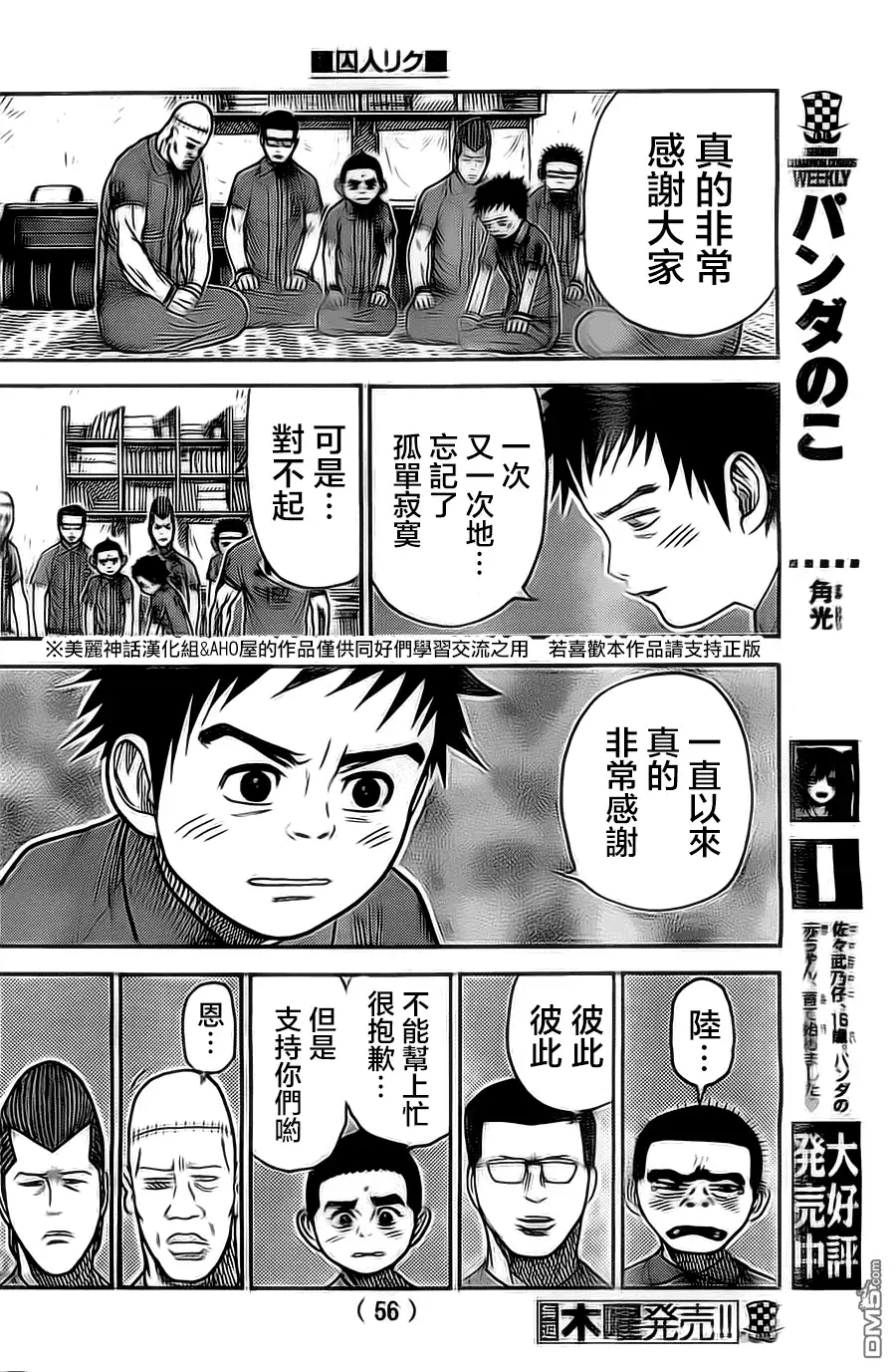 《特极囚犯》第114话 诀别 第16页