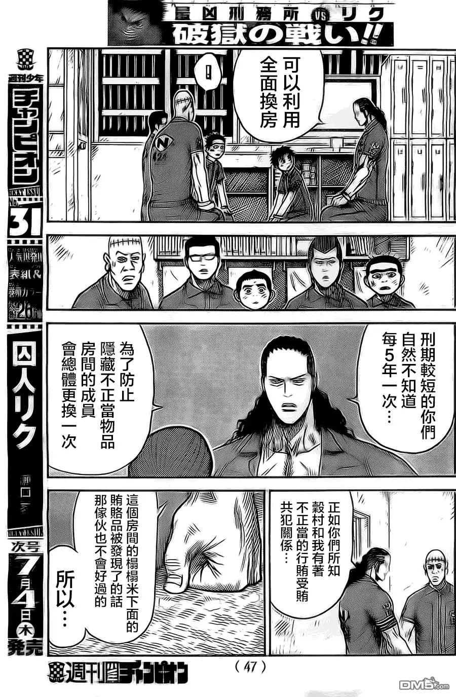 《特极囚犯》第114话 诀别 第7页