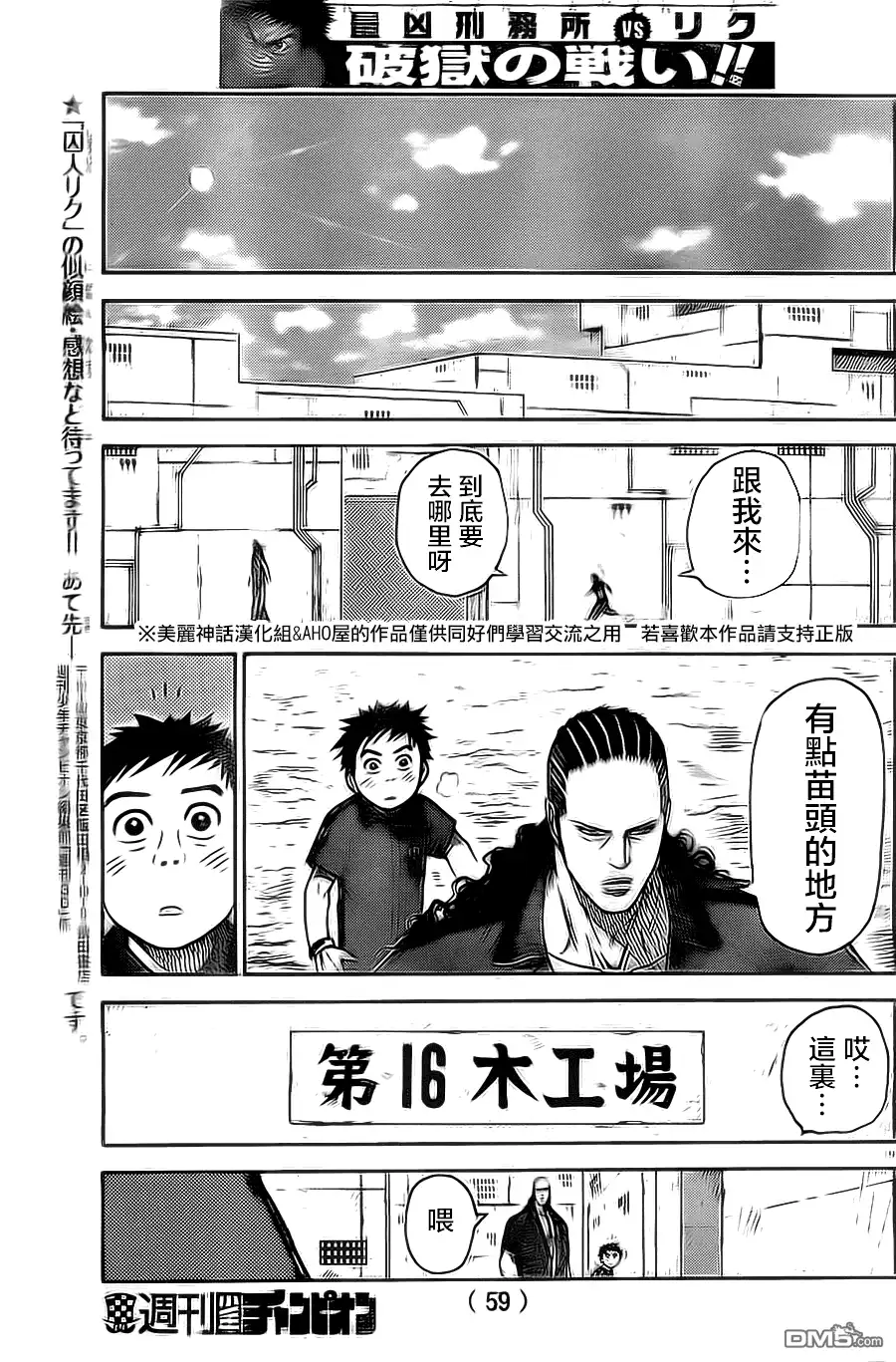 《特极囚犯》第114话 诀别 第19页