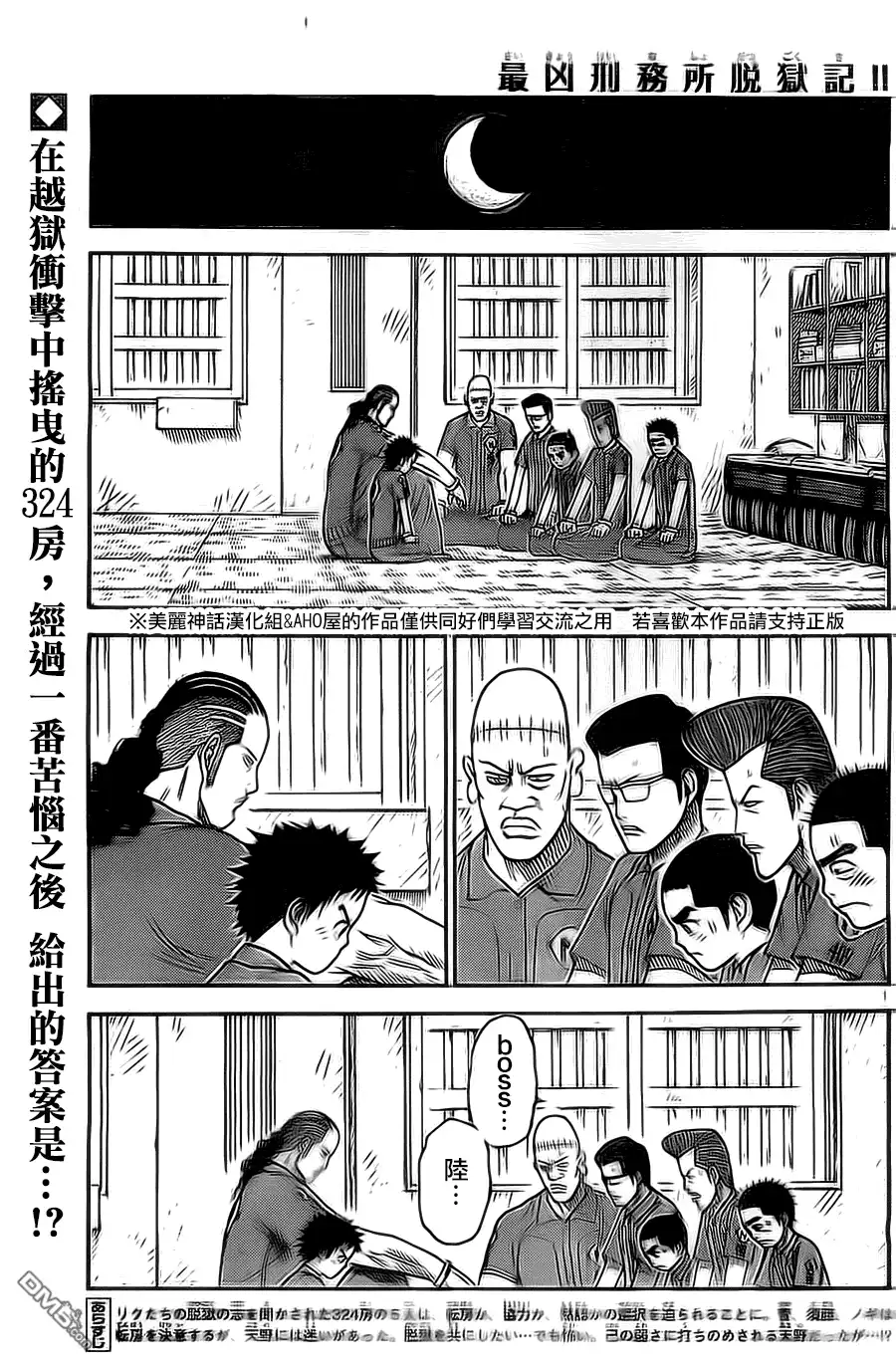《特极囚犯》第114话 诀别 第1页