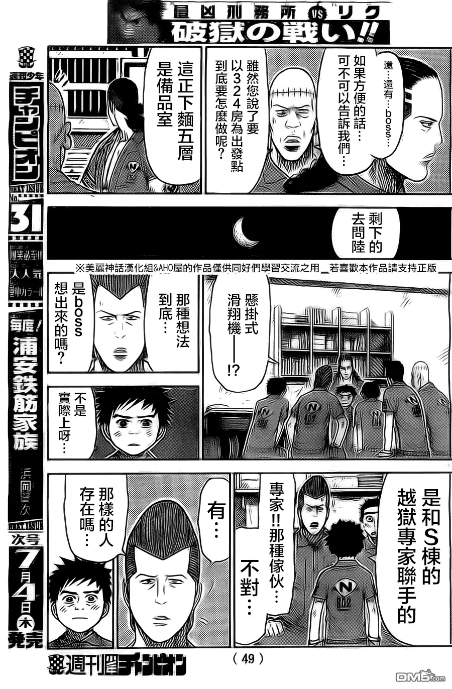 《特极囚犯》第114话 诀别 第9页