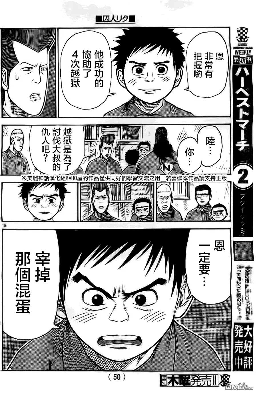 《特极囚犯》第114话 诀别 第10页