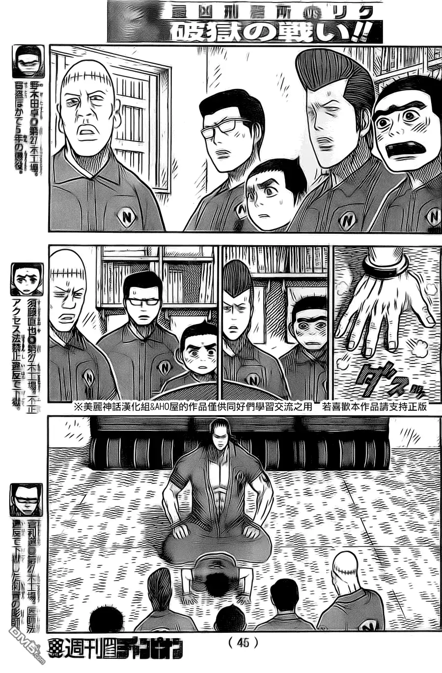 《特极囚犯》第114话 诀别 第5页