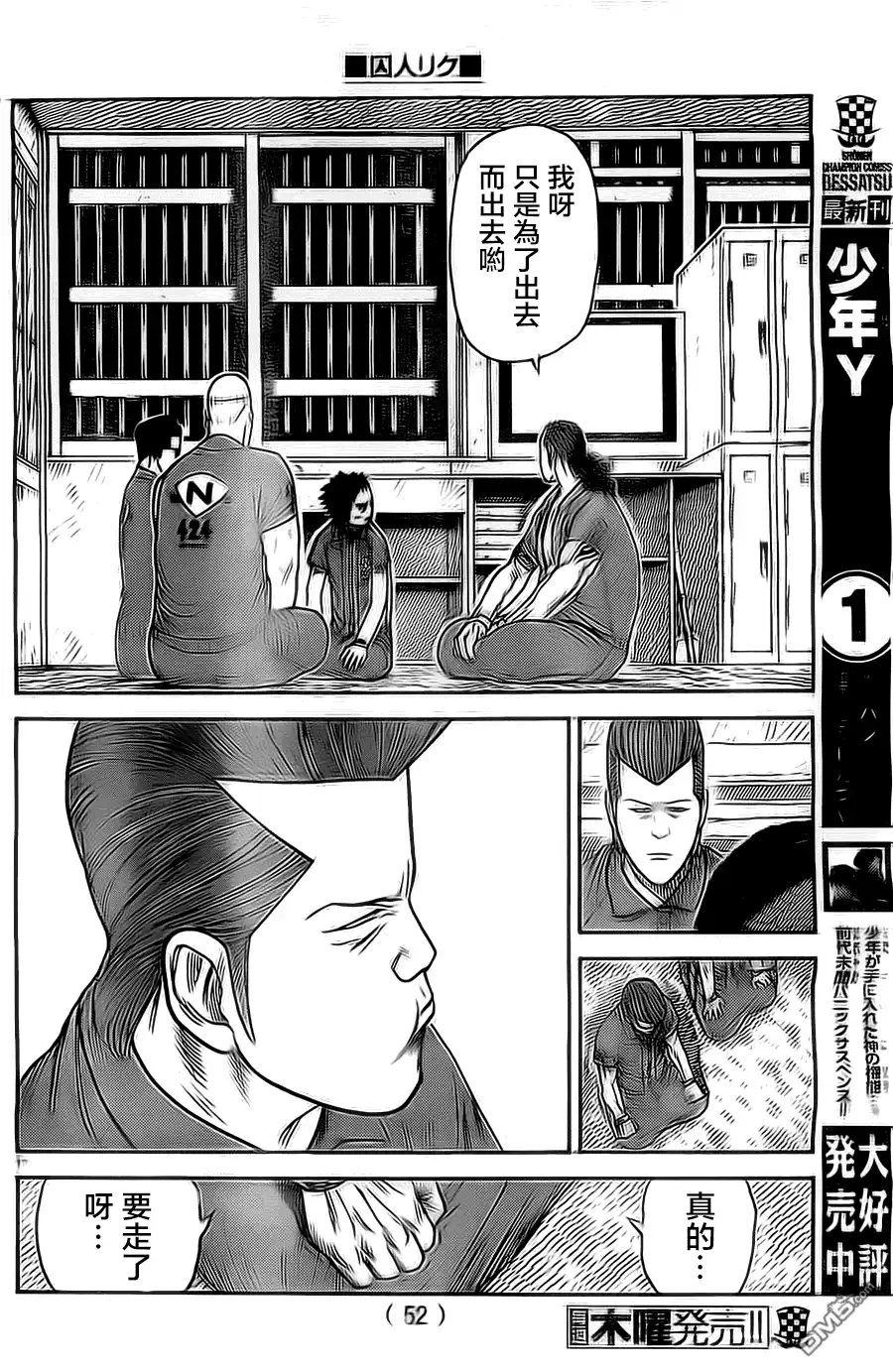 《特极囚犯》第114话 诀别 第12页