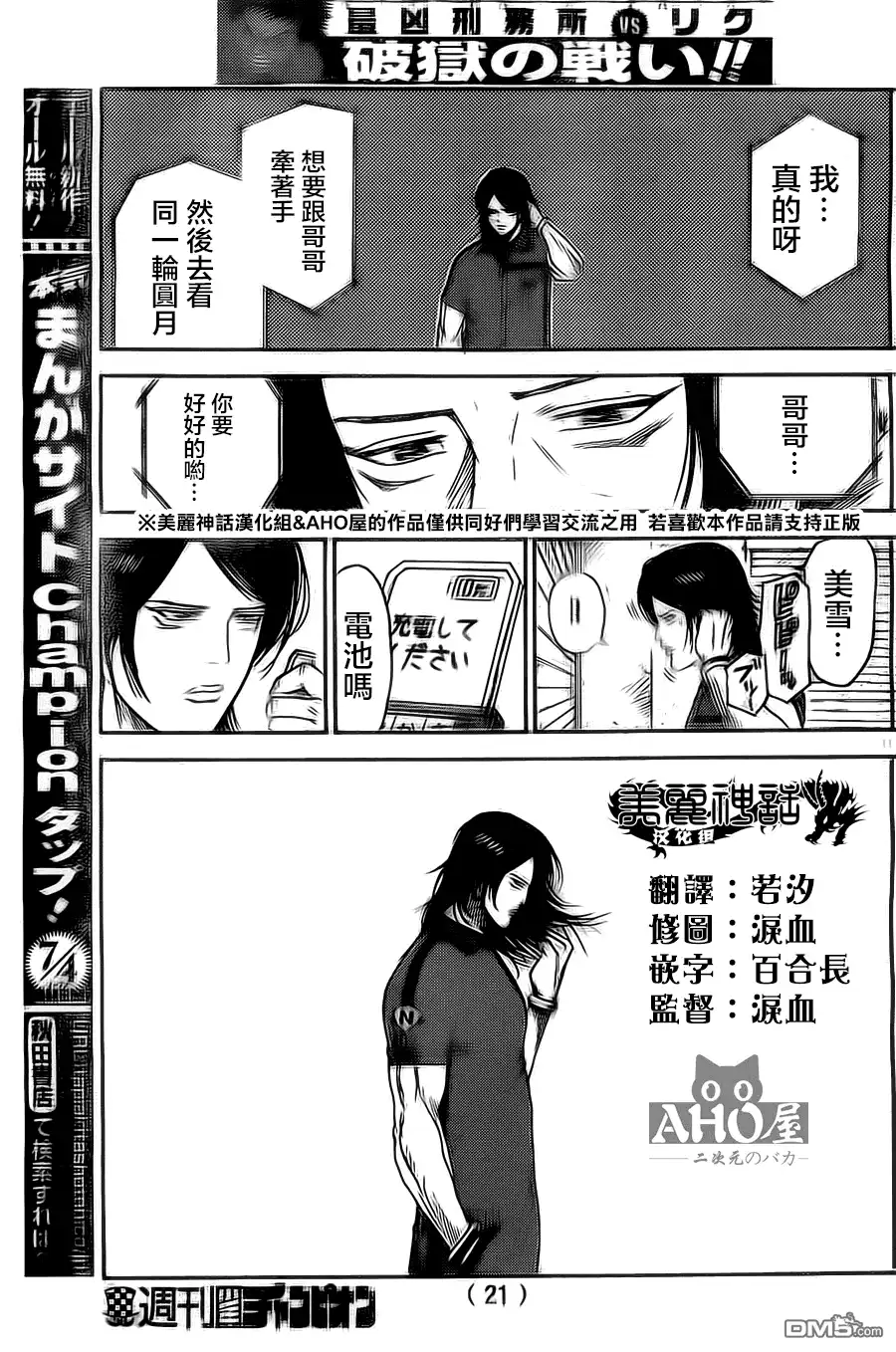 《特极囚犯》第115话 美兽 第12页