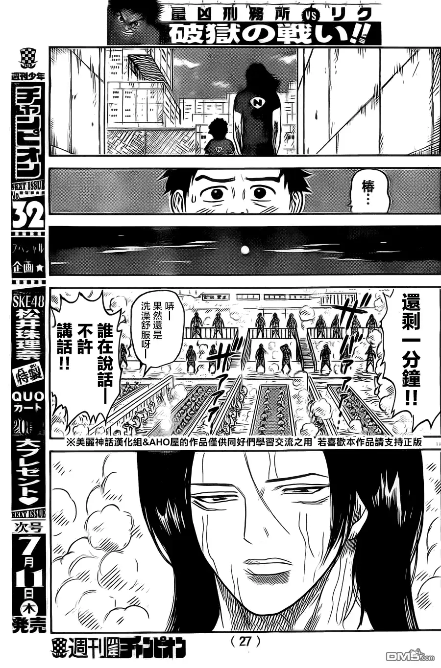 《特极囚犯》第115话 美兽 第18页