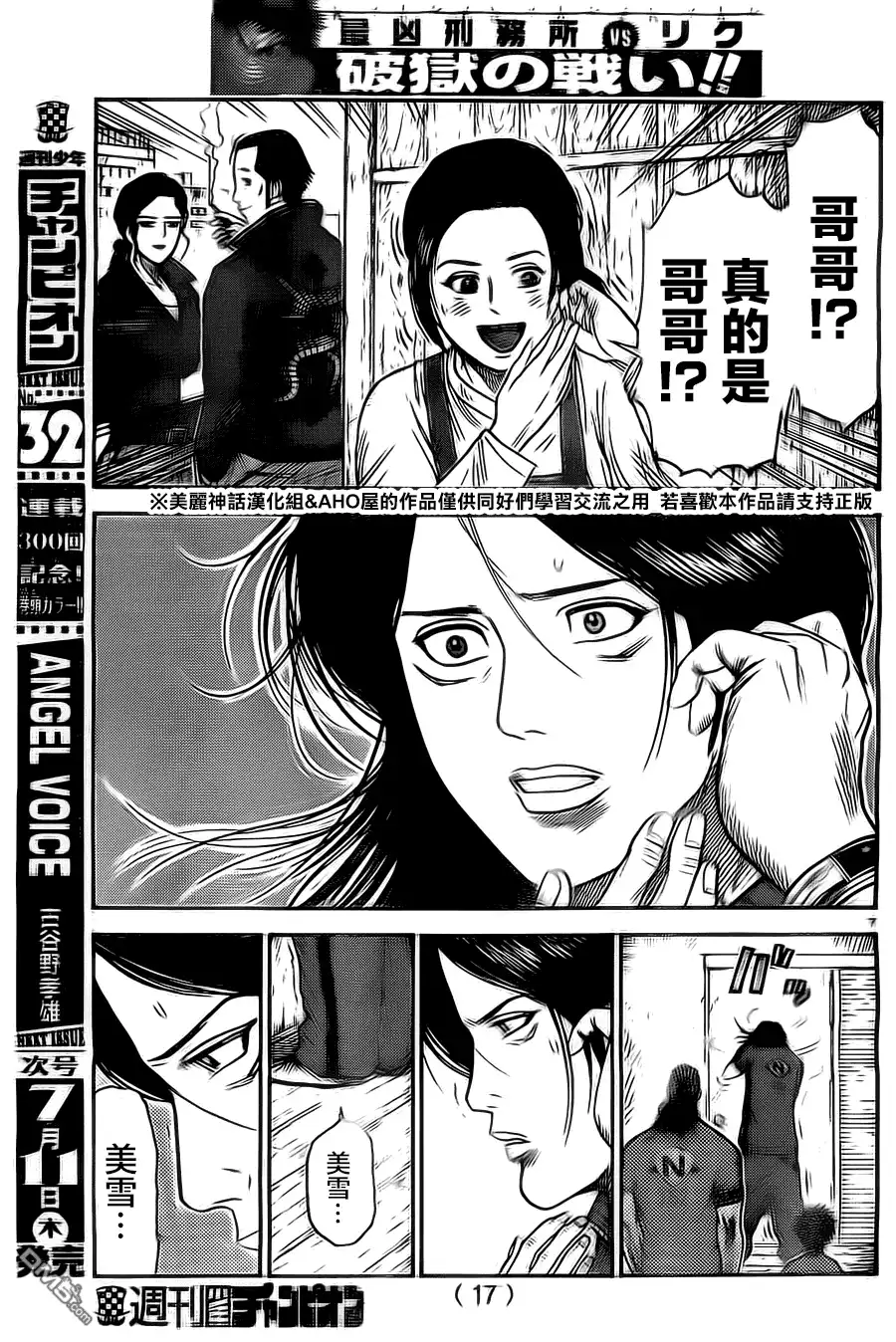 《特极囚犯》第115话 美兽 第8页