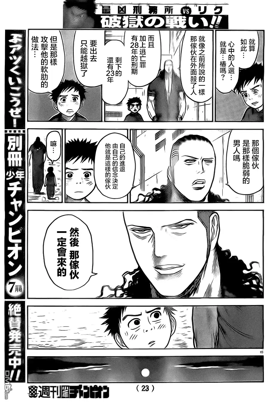 《特极囚犯》第115话 美兽 第14页