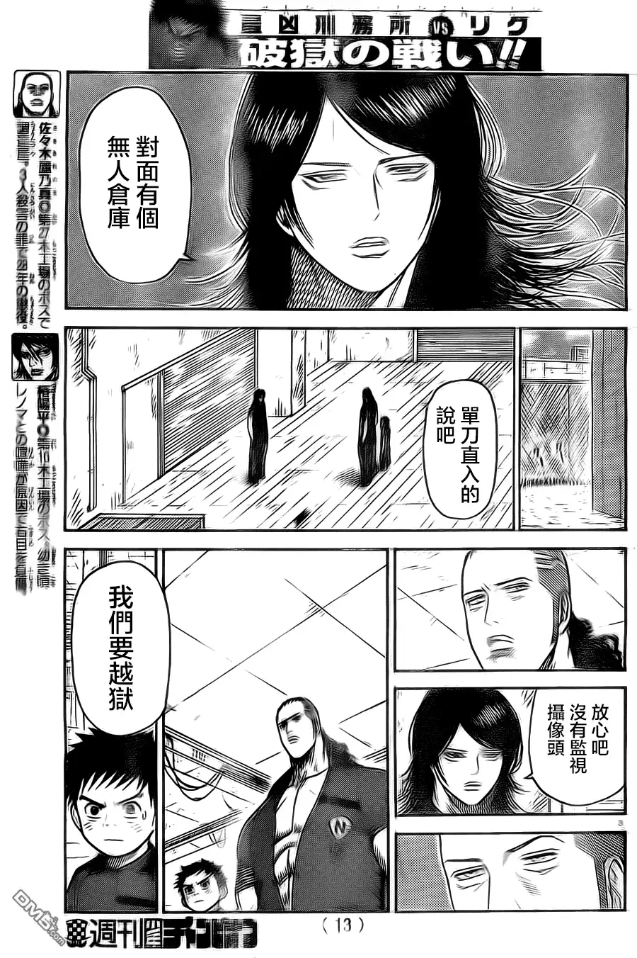 《特极囚犯》第115话 美兽 第4页