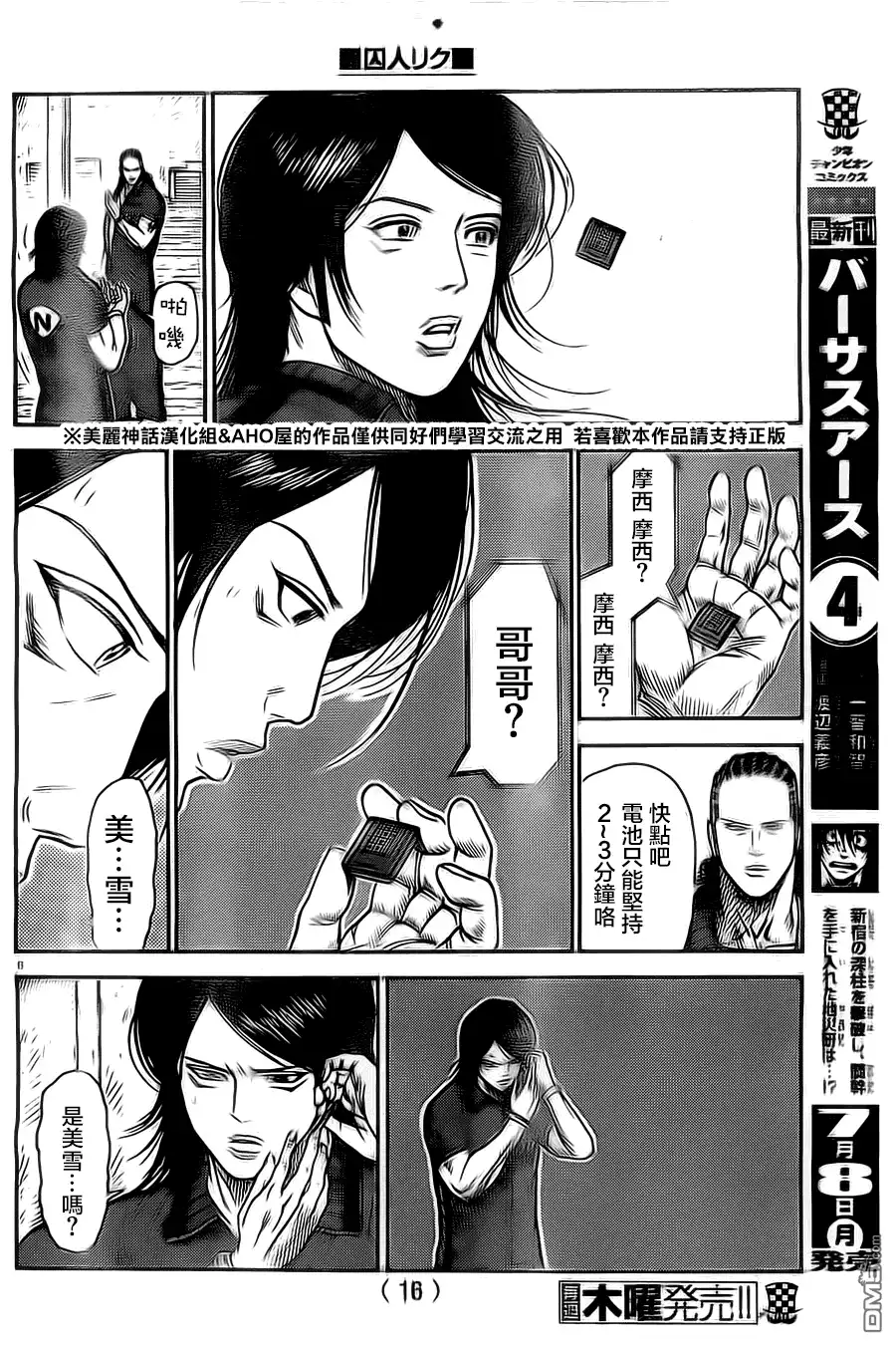 《特极囚犯》第115话 美兽 第7页