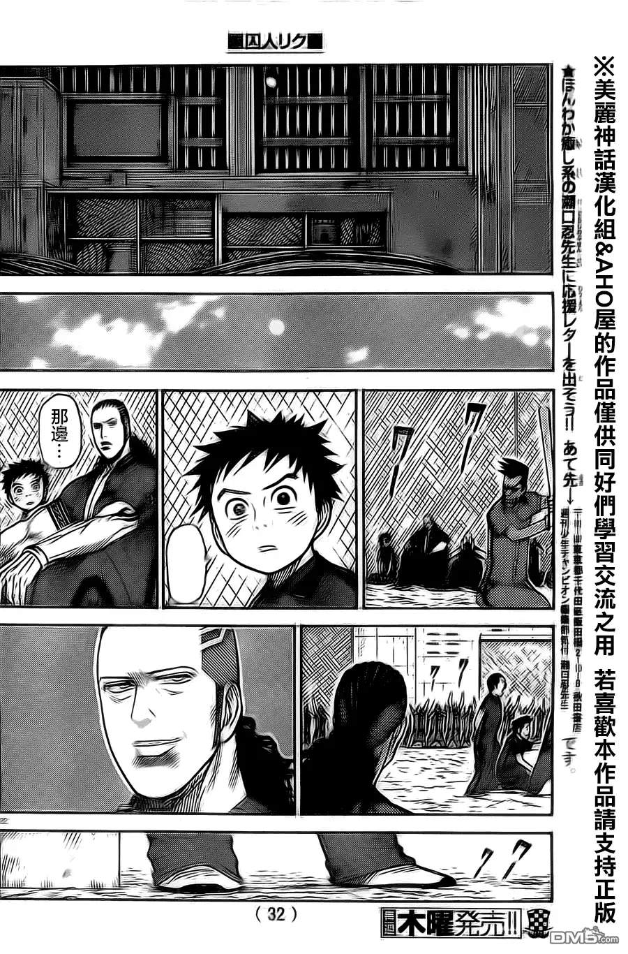 《特极囚犯》第115话 美兽 第23页