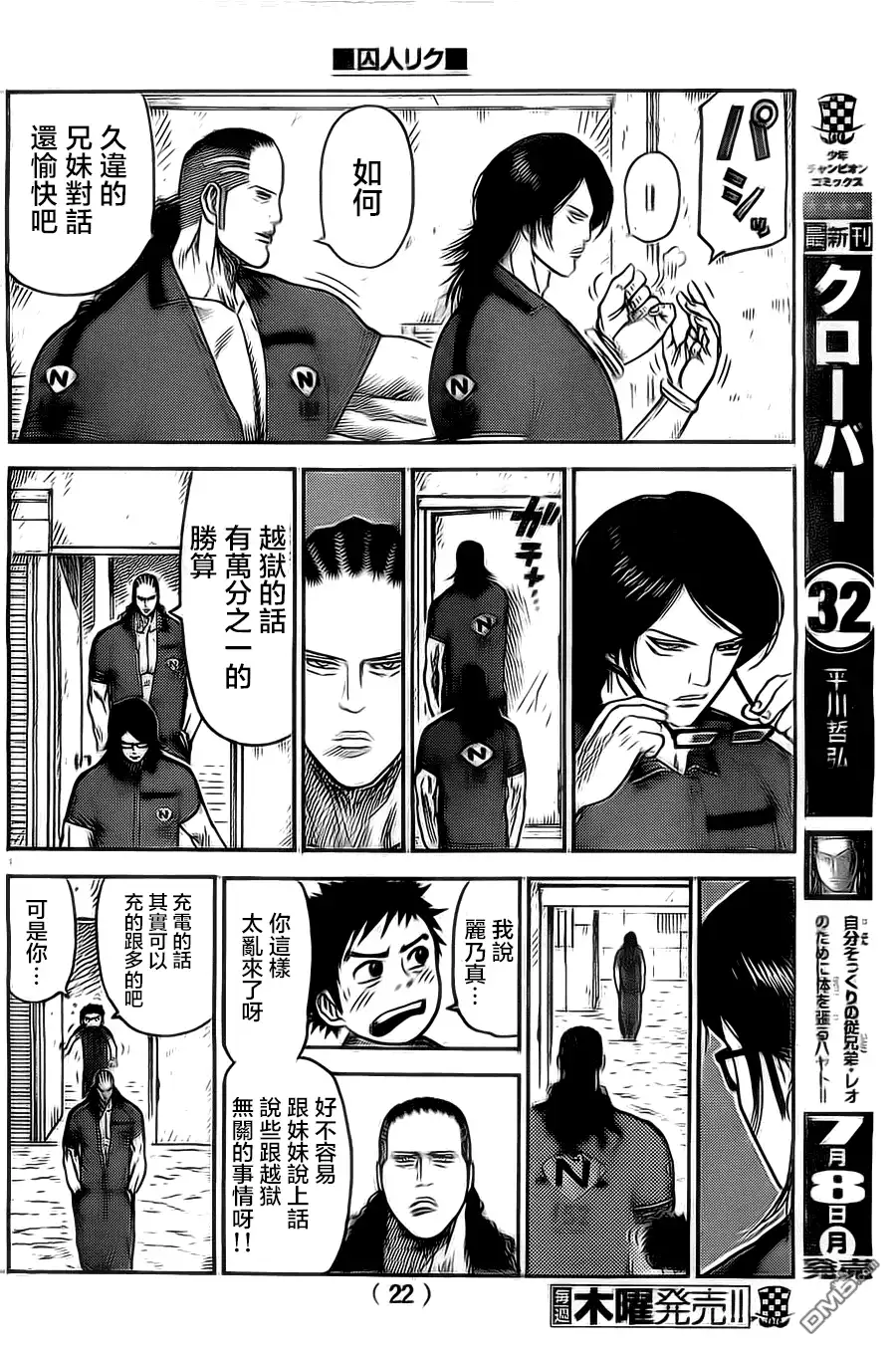 《特极囚犯》第115话 美兽 第13页