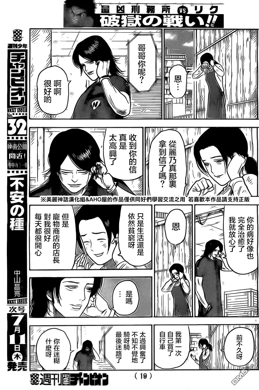 《特极囚犯》第115话 美兽 第10页