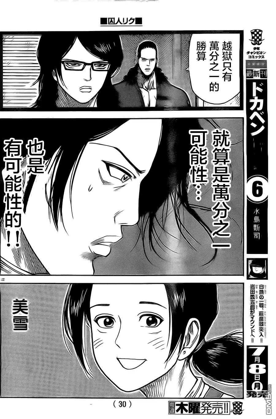 《特极囚犯》第115话 美兽 第21页