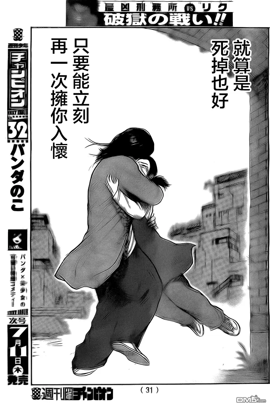 《特极囚犯》第115话 美兽 第22页