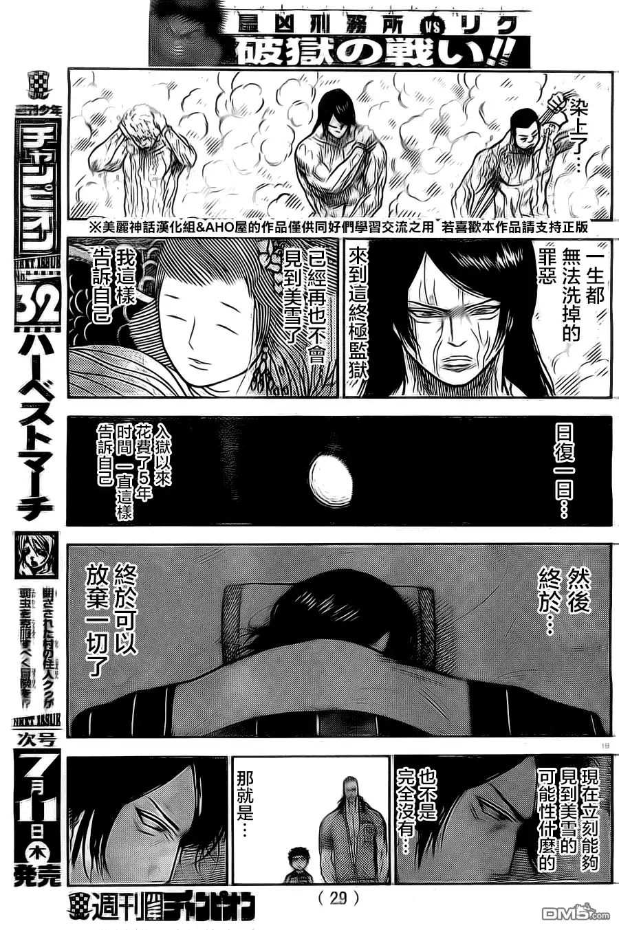 《特极囚犯》第115话 美兽 第20页